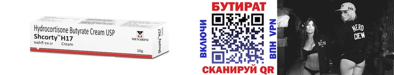 Купить закладки  Артёмовск  БУТИРАТ бутик 