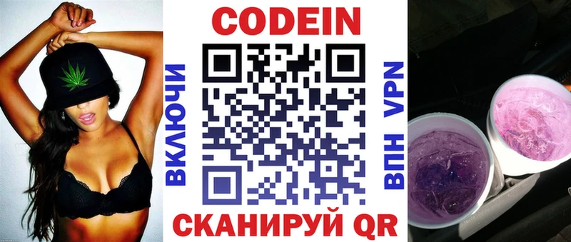 Codein Purple Drank  Купить  Артёмовск 